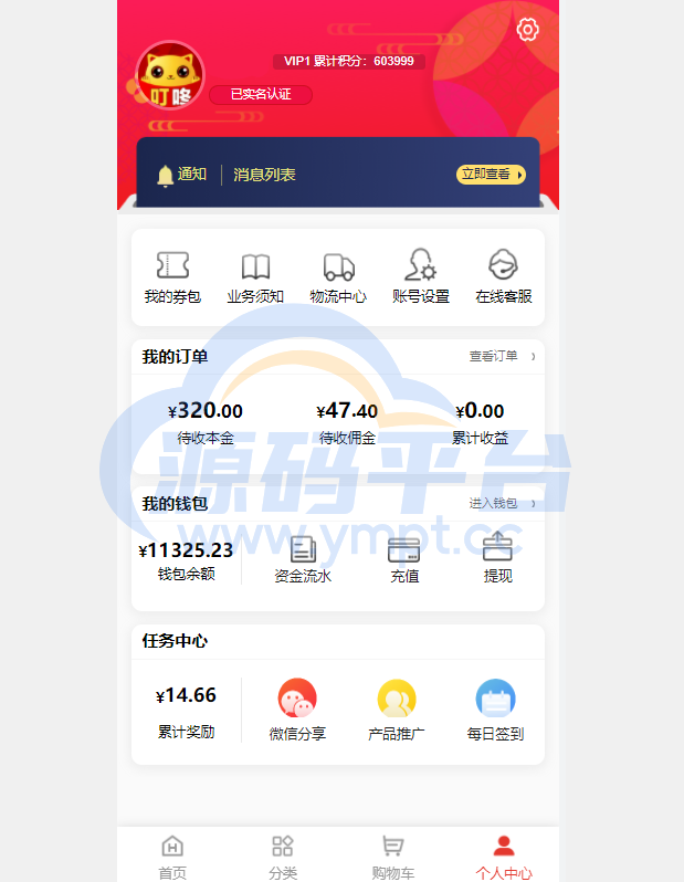 图片[4]-拼团 抢购 返利商城 正版返利商城 uniapp自带支付接口 wap - 源码平台网-源码平台网