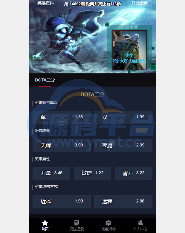 图片[9]-电竞赛事盘系统/电竞赛事投注竞猜源码/LOL/王者/Dota游戏下注 - 源码平台网-源码平台网