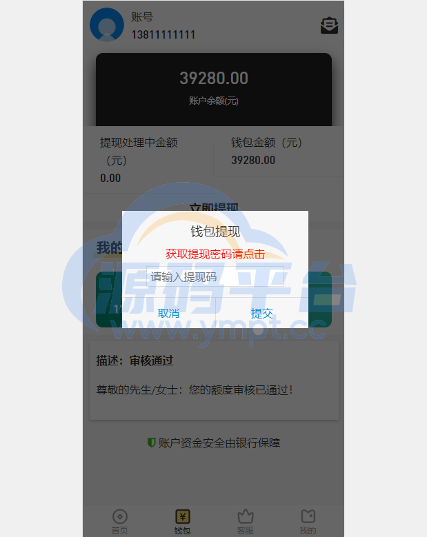 图片[7]-小额贷款系统/套路贷源码/合同贷款源码 - 源码平台网-源码平台网