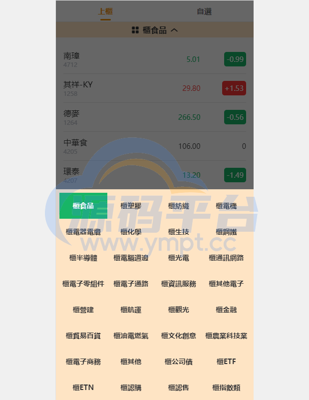 图片[4]-新版uinapp股票配资源码/台湾股票系统/申购折扣交易系统 - 源码平台网-源码平台网