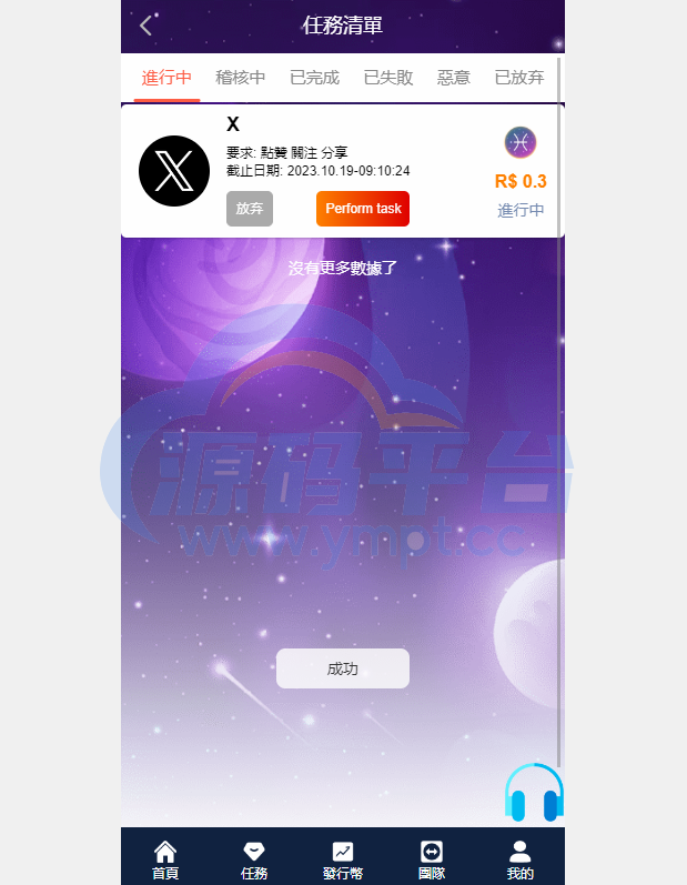 图片[2]-二开版海外任务系统/星座投资/TIKTOK脸书任务平台 - 源码平台网-源码平台网
