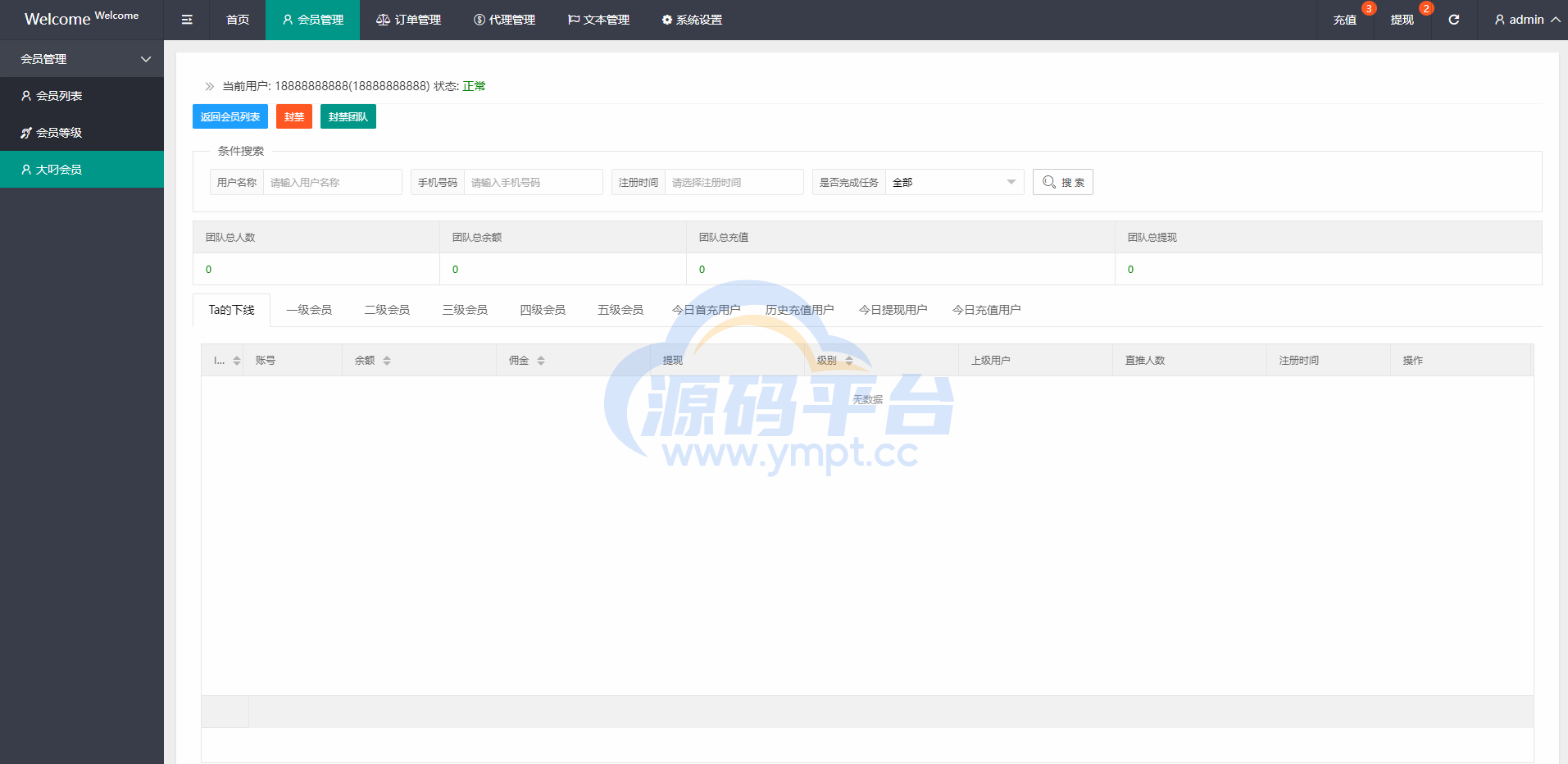 图片[15]-海外抢单刷单系统/派单/分组杀/余额宝/订单自动匹配系统 - 源码平台网-源码平台网