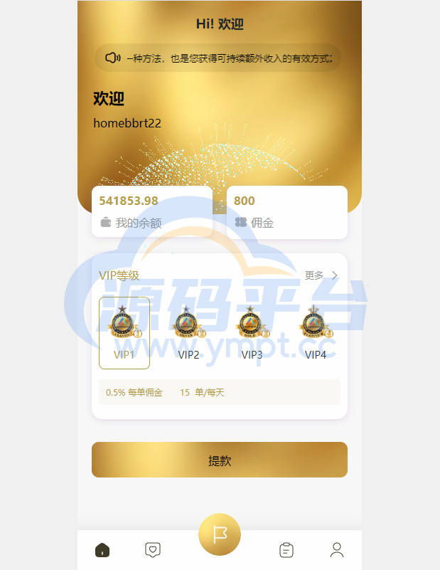 图片[5]-新版多语言抢单刷单系统/连单刷单/海外抢单刷单源码 - 源码平台网-源码平台网