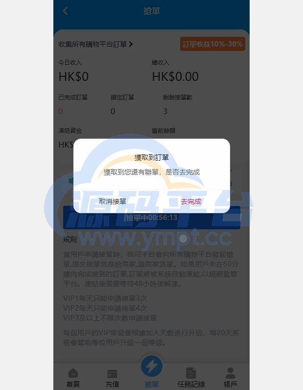 图片[7]-滴滴派单抢单刷单系统/倒计时抢单/指定派单/连单卡单 - 源码平台网-源码平台网