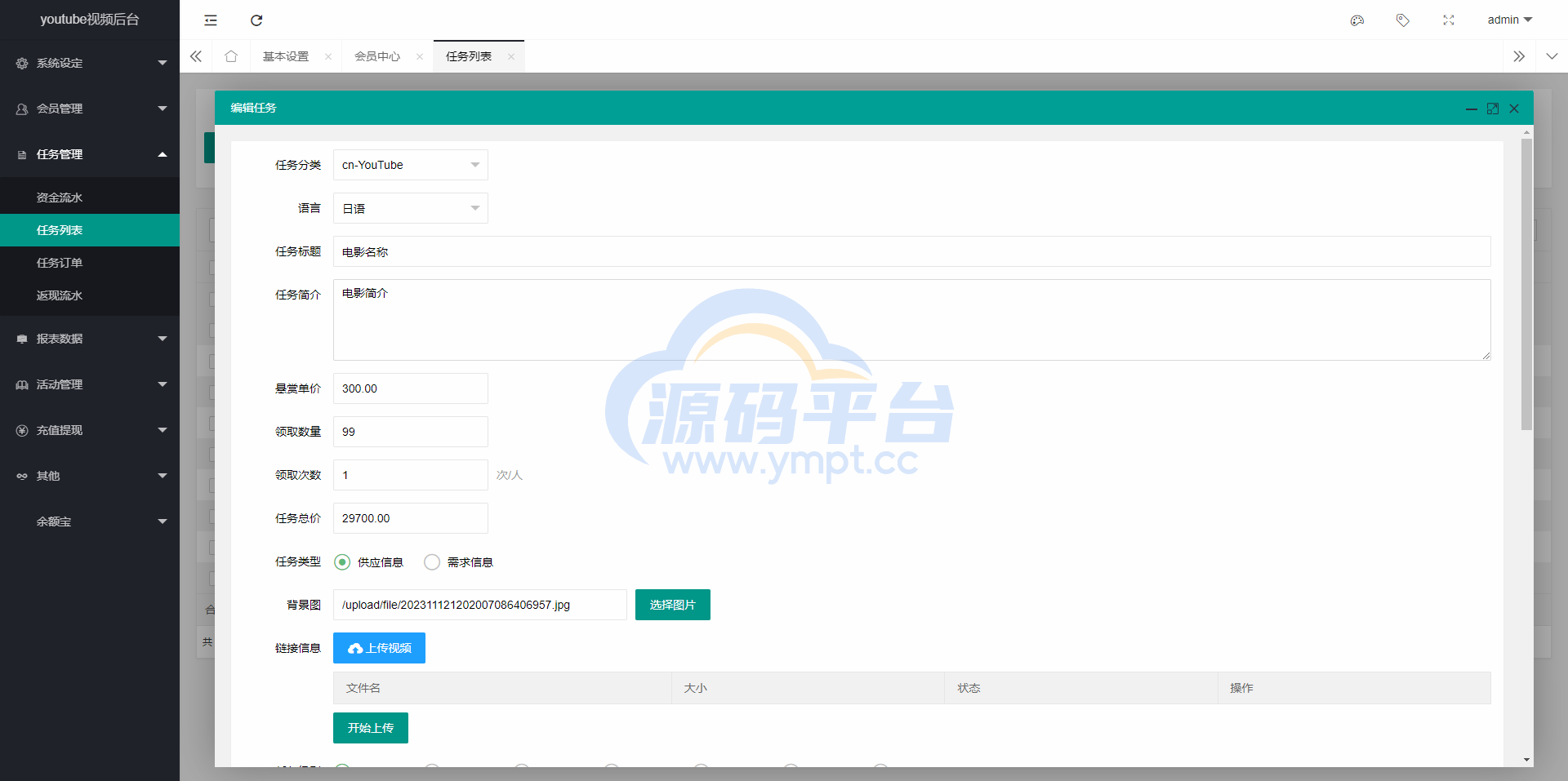 图片[19]-海外电影任务系统/看视频返利/电影视频投资刷单源码 - 源码平台网-源码平台网