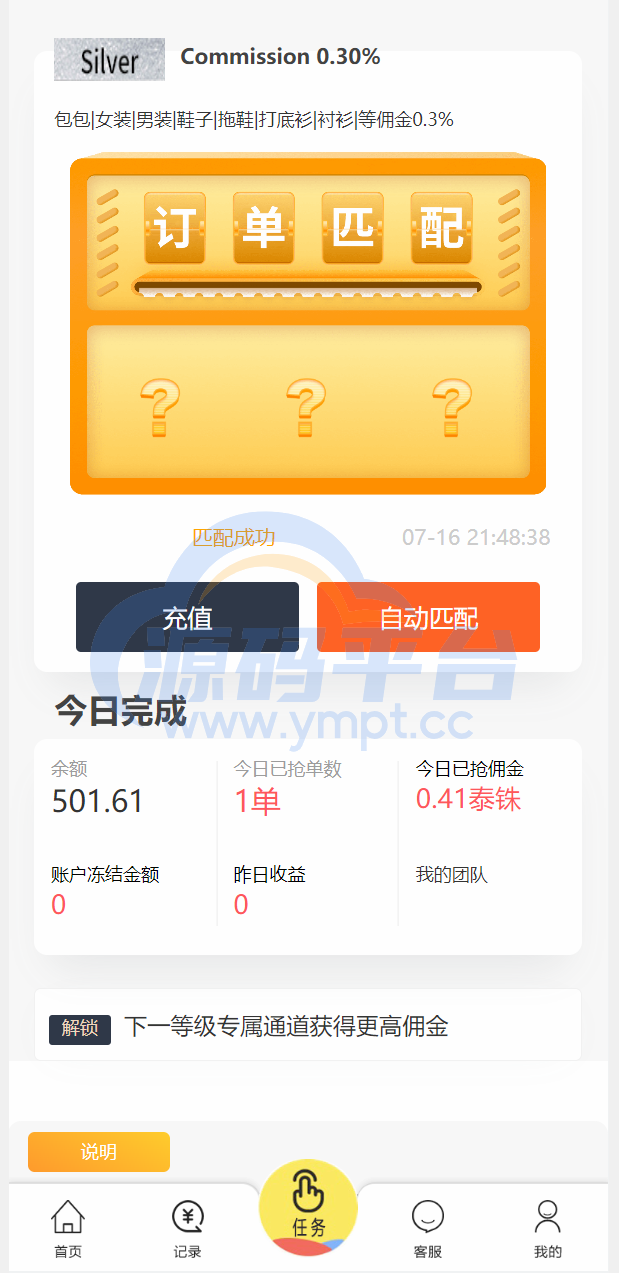 图片[11]-多语言抢单源码/抢单刷单系统/订单自动匹配源码 - 源码平台网-源码平台网