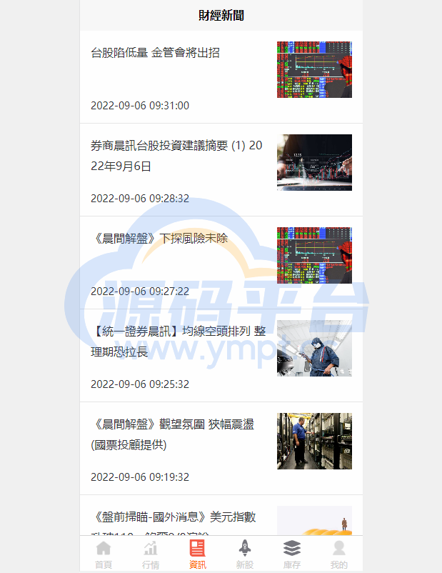 图片[7]-新版uinapp股票配资源码/台湾股票系统/申购折扣交易系统 - 源码平台网-源码平台网