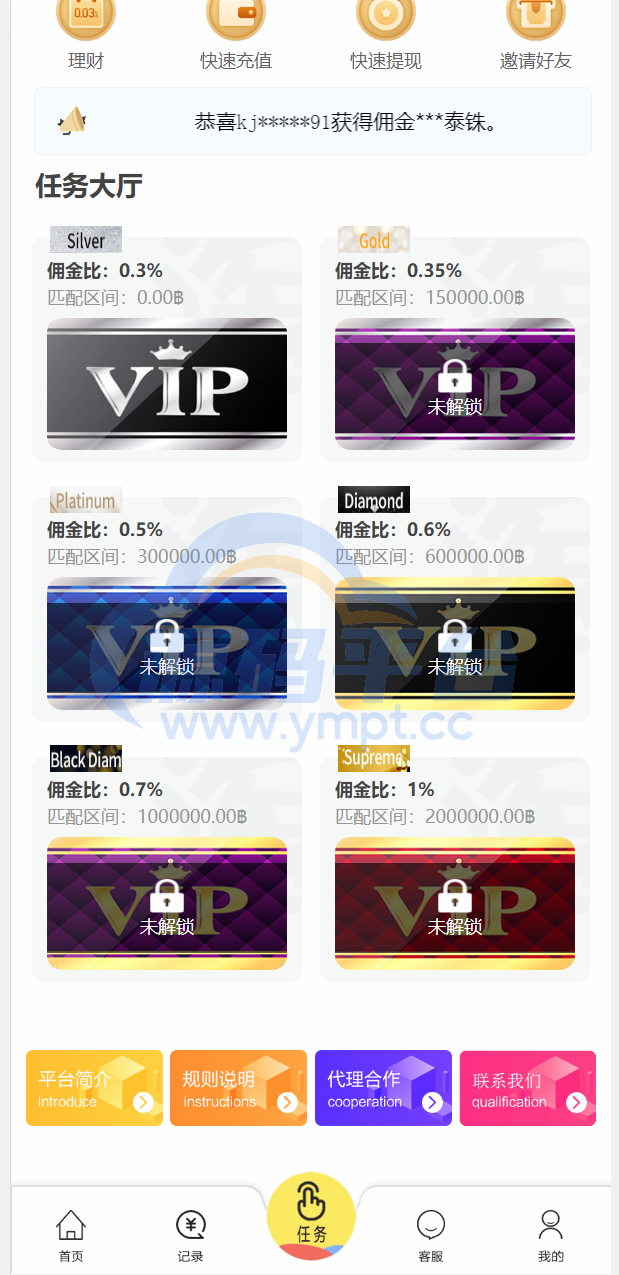 图片[10]-多语言抢单源码/抢单刷单系统/订单自动匹配源码 - 源码平台网-源码平台网