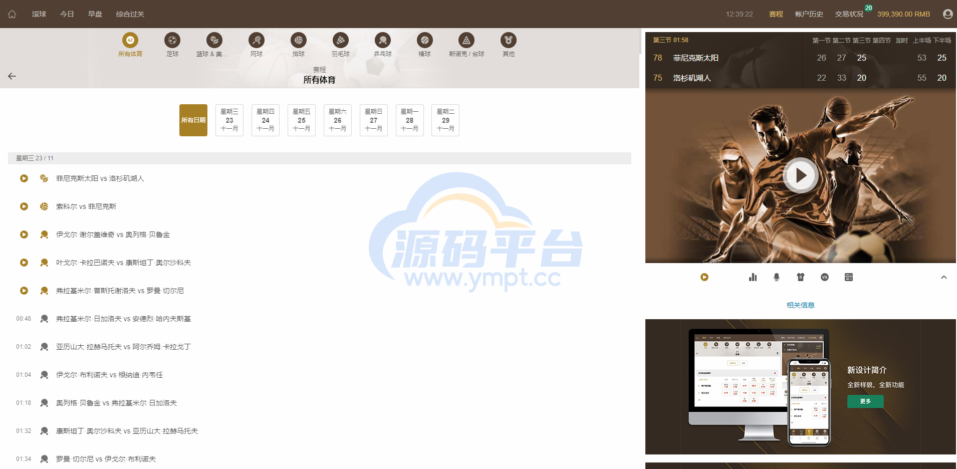 图片[3]-皇冠世界杯源码/多语言球盘源码/反波胆系统 - 源码平台网-源码平台网