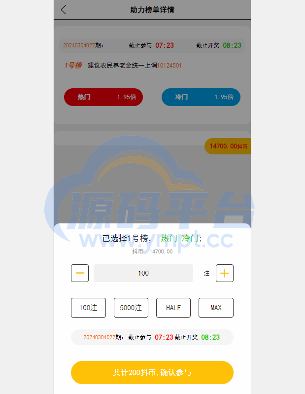 图片[4]-运营版抖音热门竞猜系统/竞猜下注/开奖预设/热门数据竞猜 - 源码平台网-源码平台网