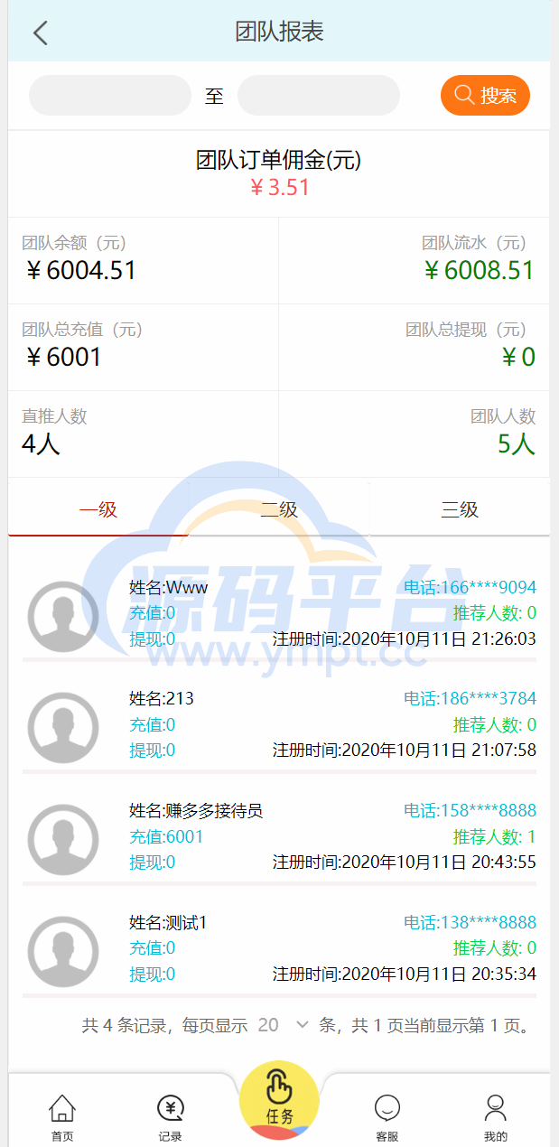 图片[9]-经典版任务抢单系统/抢单任务系统/余额宝/商城系统 - 源码平台网-源码平台网