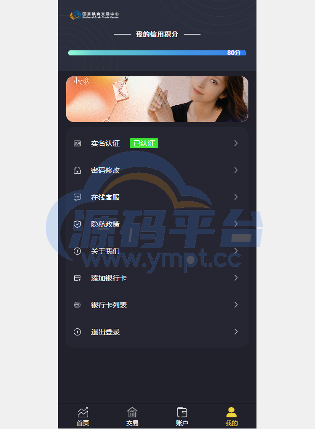 图片[4]-二开版微交易系统/贵金属微盘交易平台/前端uinapp - 源码平台网-源码平台网