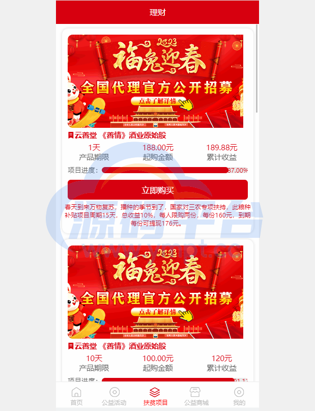 图片[11]-新版公益投资系统/扶贫投资理财/爱心捐赠/三级分销 - 源码平台网-源码平台网