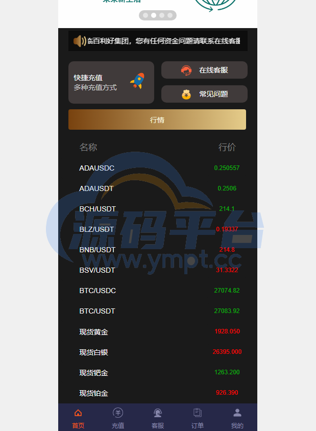 图片[9]-运营版微盘系统/期货黄金白银交易/微交易源码/代理后台 - 源码平台网-源码平台网