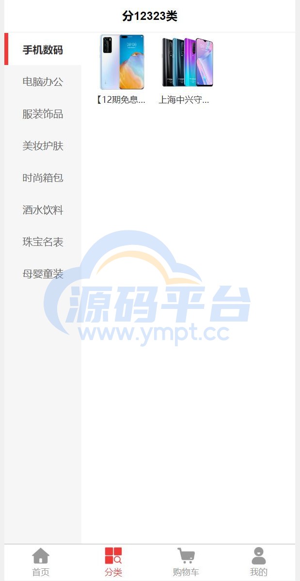 图片[6]-即拼商城/拼团商城/拼团返利商城/二合一商城/前端vue源码 - 源码平台网-源码平台网