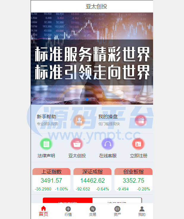 图片[1]-亚太创投股票系统/投资理财系统/全套打包附带完整计划任务 - 源码平台网-源码平台网
