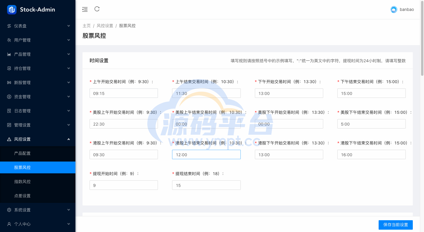 图片[13]-Java股票系统/港股a股系统/新股申购/股票交易源码 - 源码平台网-源码平台网