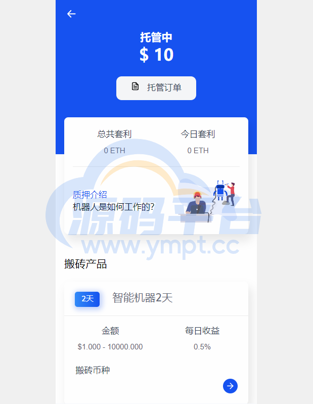 图片[8]-DAPP质押秒U/ERC质押挖矿/ERC授权盗U/前端vue - 源码平台网-源码平台网