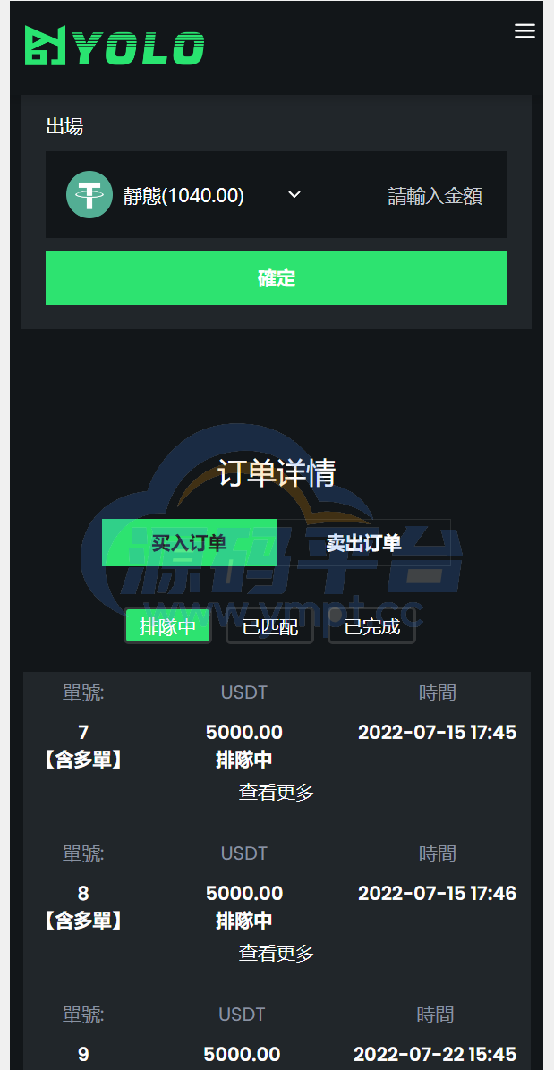 图片[4]-多语言usdt交易市场/usdt理财系统 - 源码平台网-源码平台网