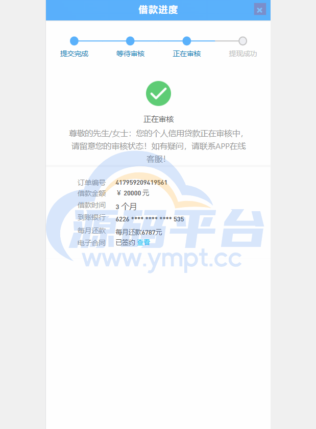图片[4]-小额贷款系统/套路贷款源码/合同贷款源码/贷款平台 - 源码平台网-源码平台网