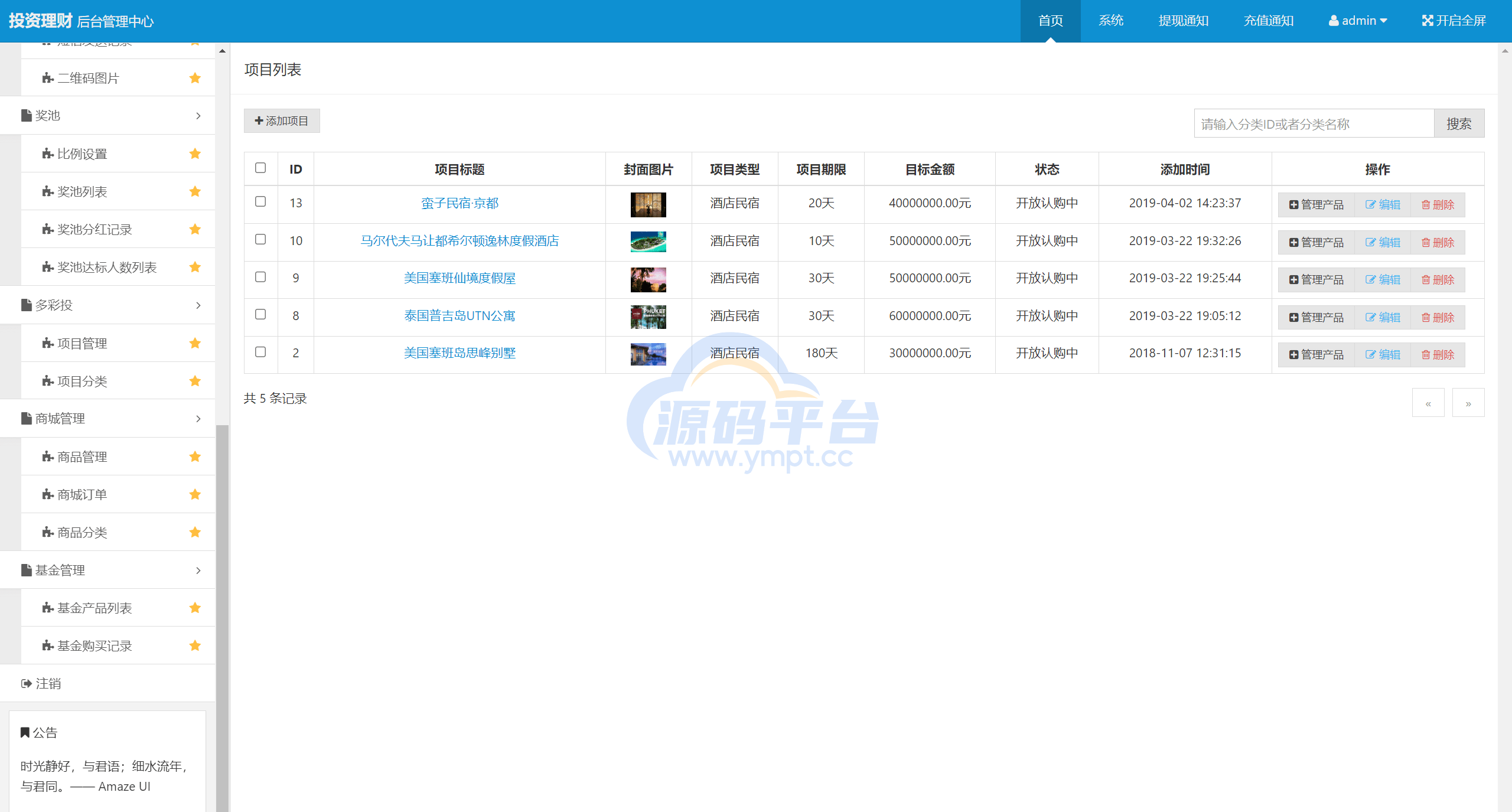 图片[22]-投资理财/私募股权/福利分红 - 源码平台网-源码平台网