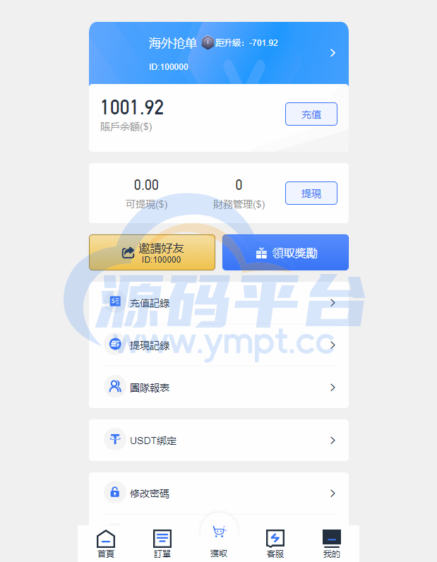 图片[6]-全新多语言海外抢单系统/抢单刷单源码/订单自动匹配系统/前端uinapp - 源码平台网-源码平台网