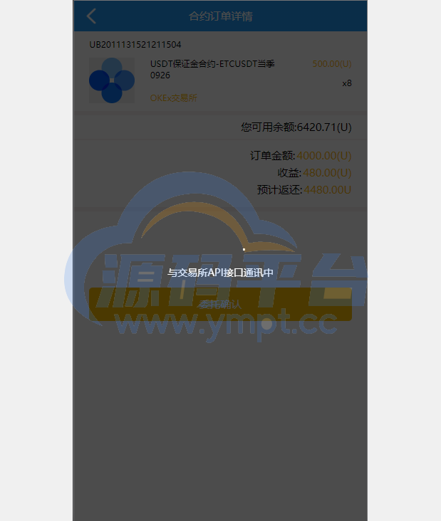 图片[7]-usdt抢单系统/任务抢单刷单/交易所理财/usdt支付 - 源码平台网-源码平台网