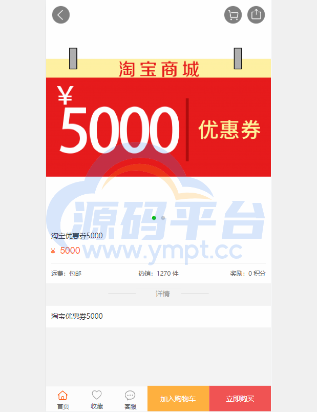 图片[9]-淘宝优惠卷商城系统/优惠卷购物回购系统/优惠券返利 - 源码平台网-源码平台网