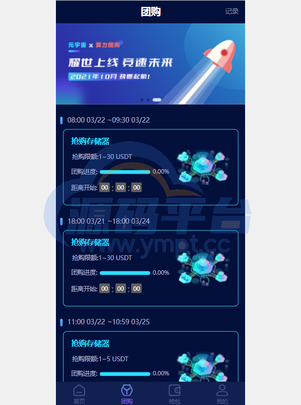 图片[10]-区块链共识众筹系统/元宇宙/USDT认购/USDT理财复利 - 源码平台网-源码平台网