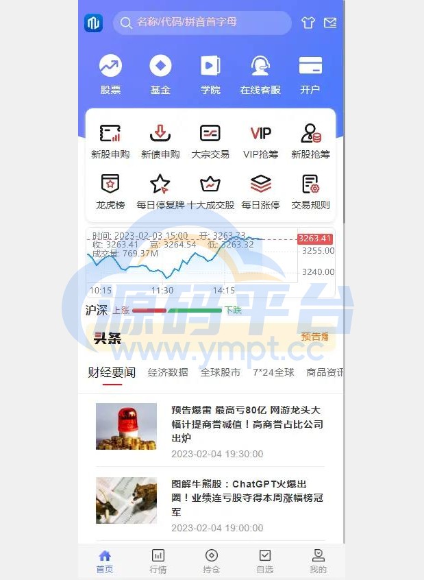 图片[1]-JAVA高端新版双融/大宗抢筹/沪深京港美股票/新股/挂单/双融交易/策略融资 - 源码平台网-源码平台网