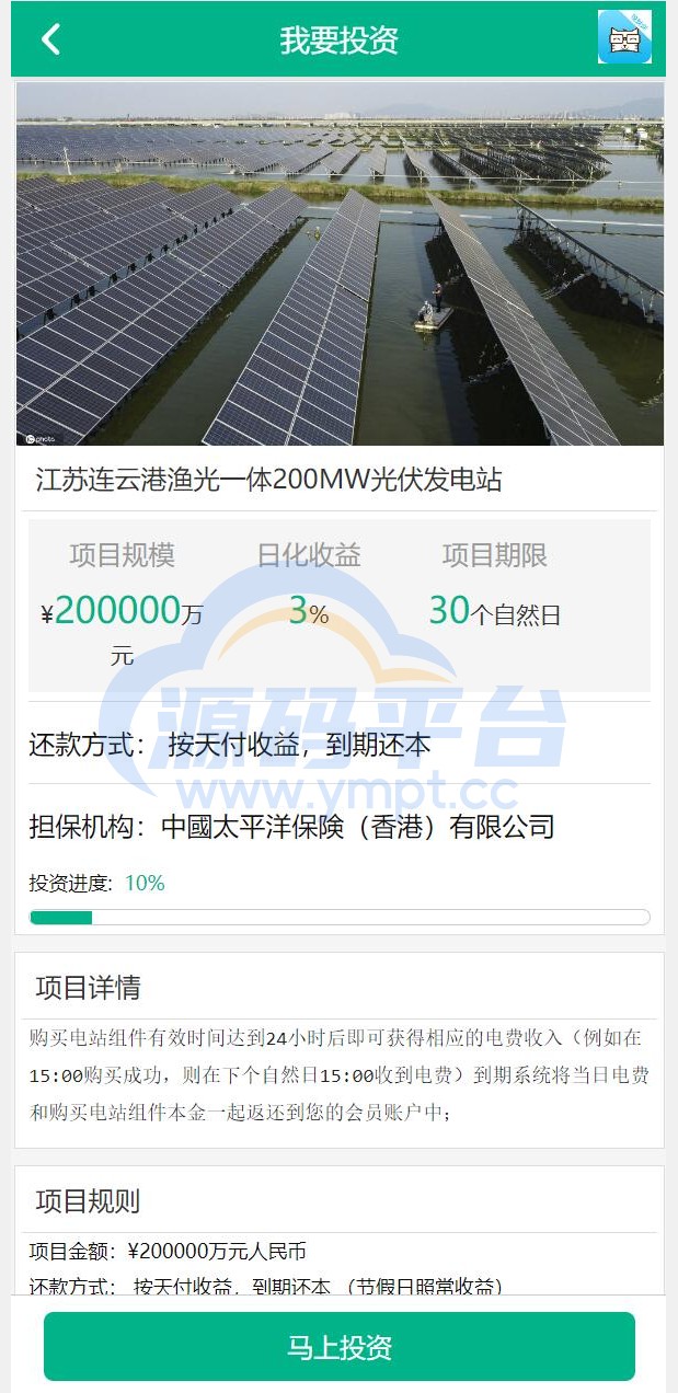 图片[2]-新UI光伏电站投资系统/项目投资理财源码/投资返利/在线客服 - 源码平台网-源码平台网