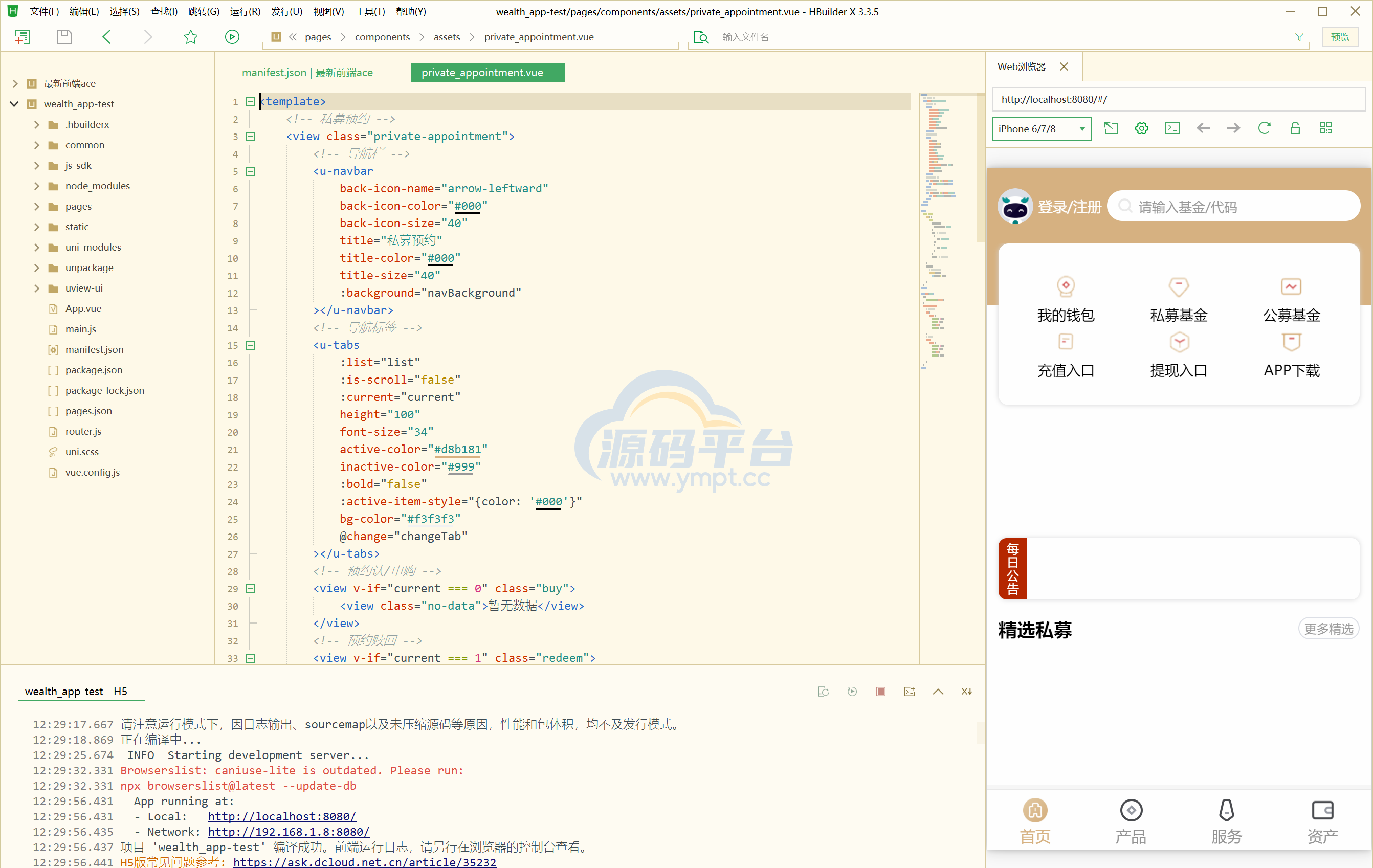 图片[1]-uniapp版股票基金财投资系统/投资理财基金源码 - 源码平台网-源码平台网