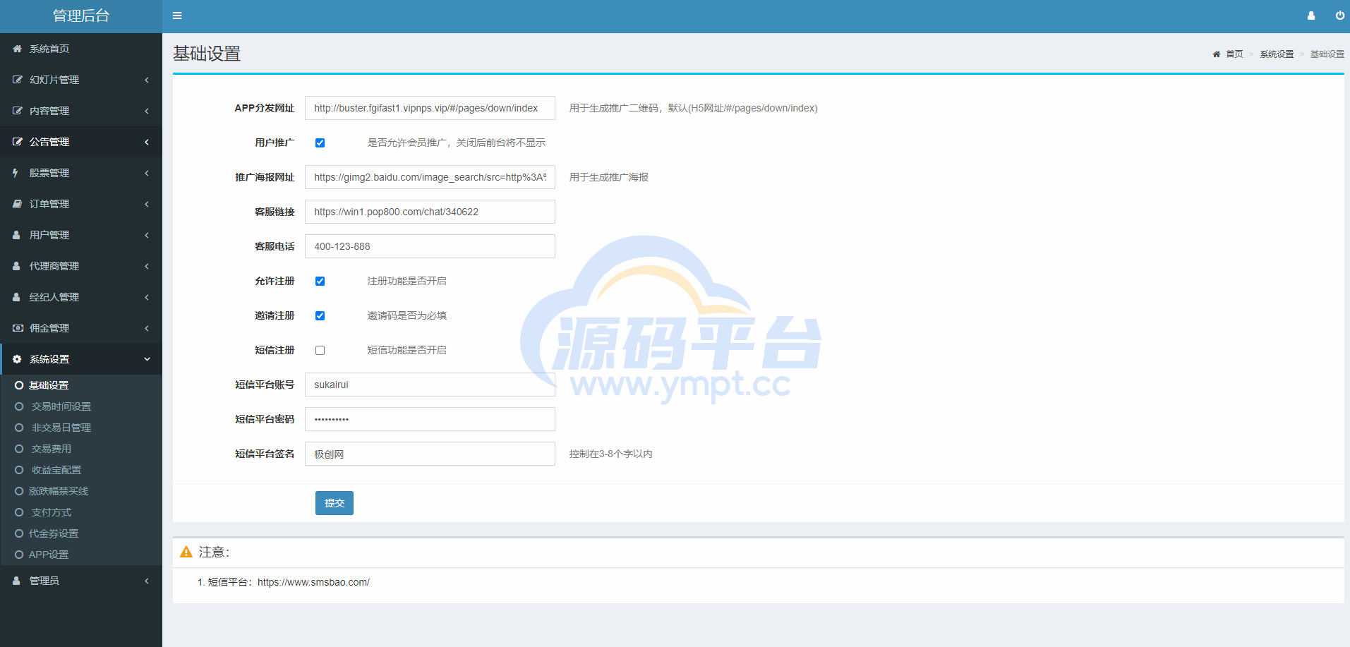 图片[14]-新版股票配资系统/A股股票系统/前端uinapp - 源码平台网-源码平台网