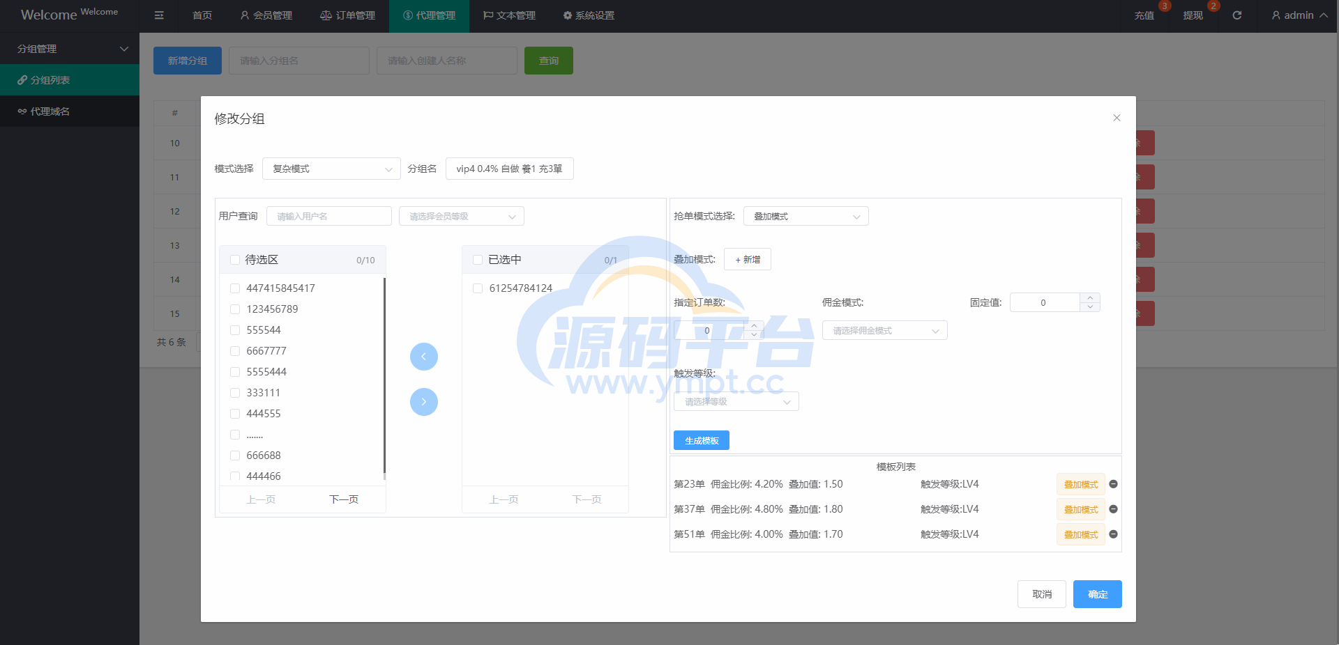 图片[16]-海外抢单刷单系统/派单/分组杀/余额宝/订单自动匹配系统 - 源码平台网-源码平台网