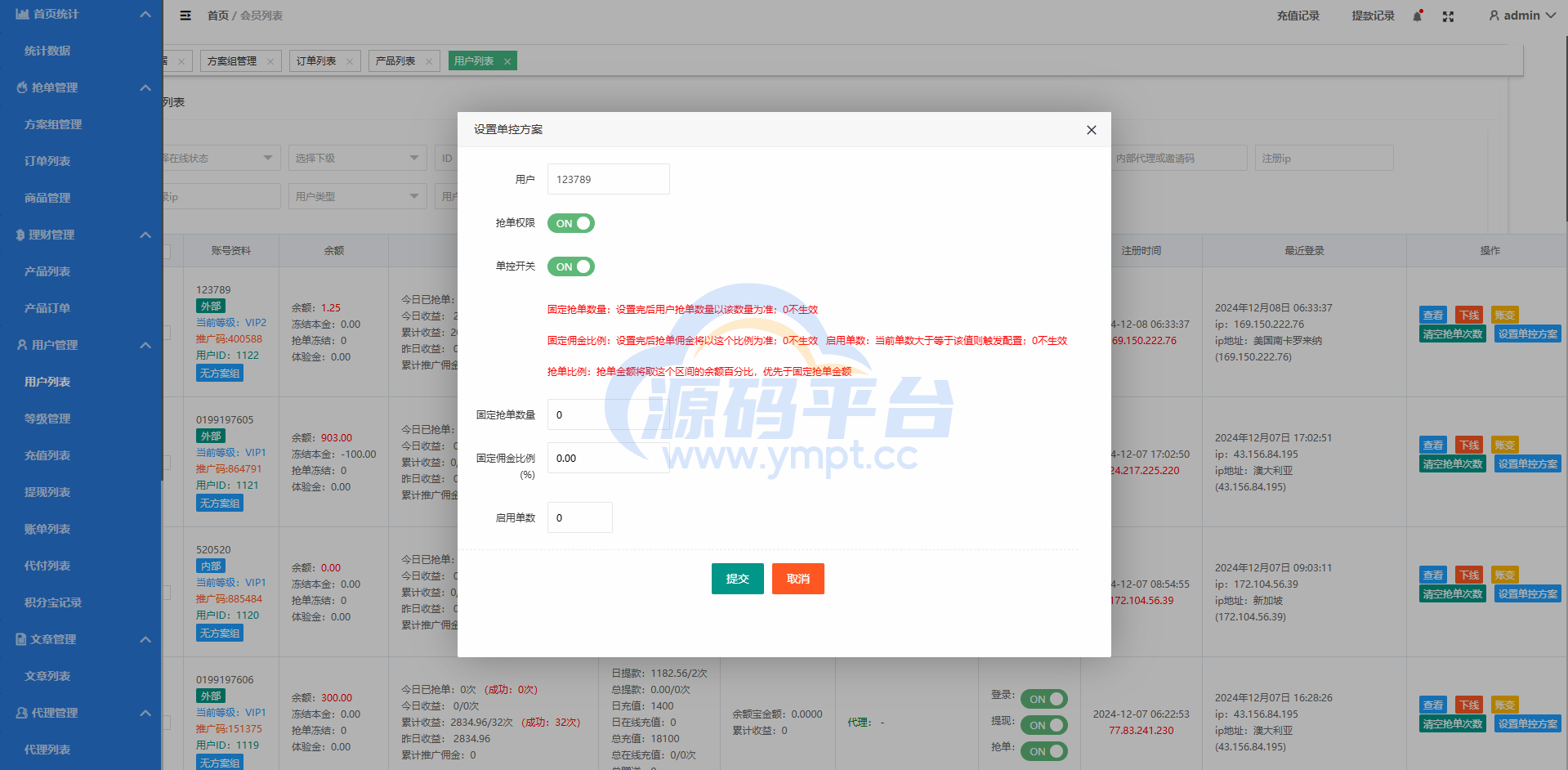 图片[14]-定制版海外抢单刷单系统/多语言亚马逊刷单/订单控/余额宝 - 源码平台网-源码平台网