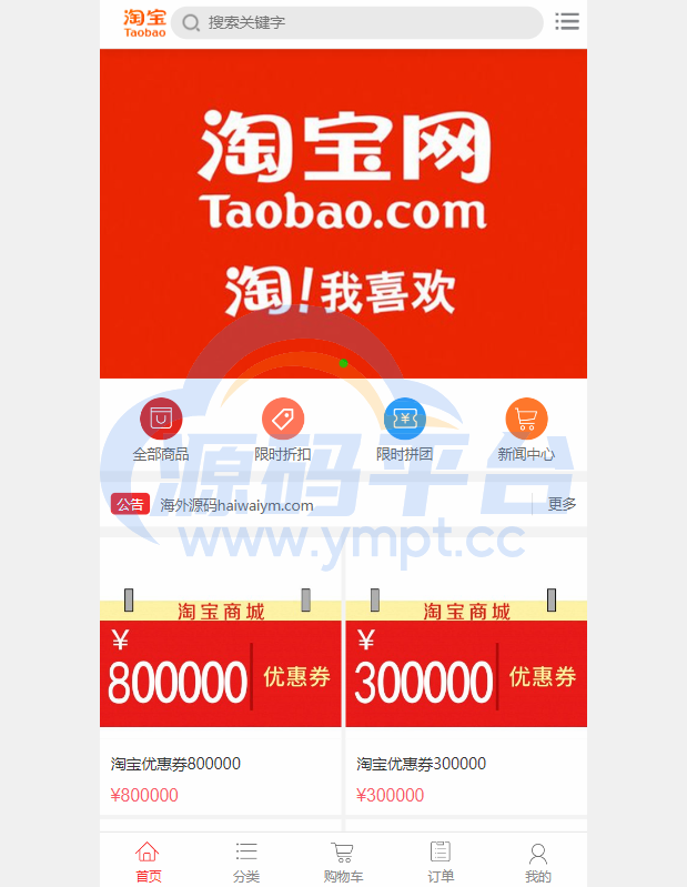 图片[1]-淘宝优惠卷商城系统/优惠卷购物回购系统/优惠券返利 - 源码平台网-源码平台网