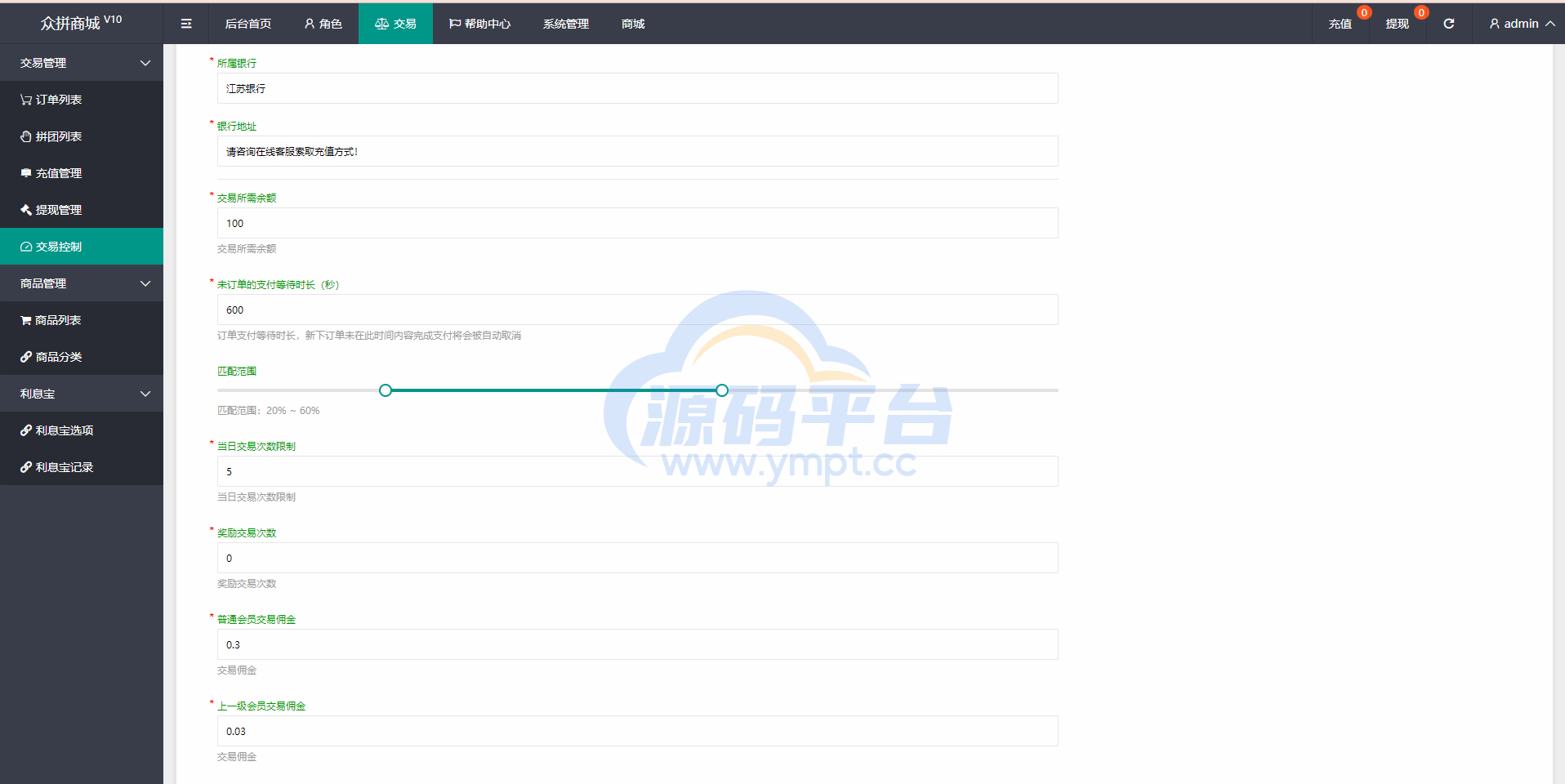 图片[16]-抢单拼团回购系统/抢单刷单源码/余额宝/订单自带匹配系统 - 源码平台网-源码平台网