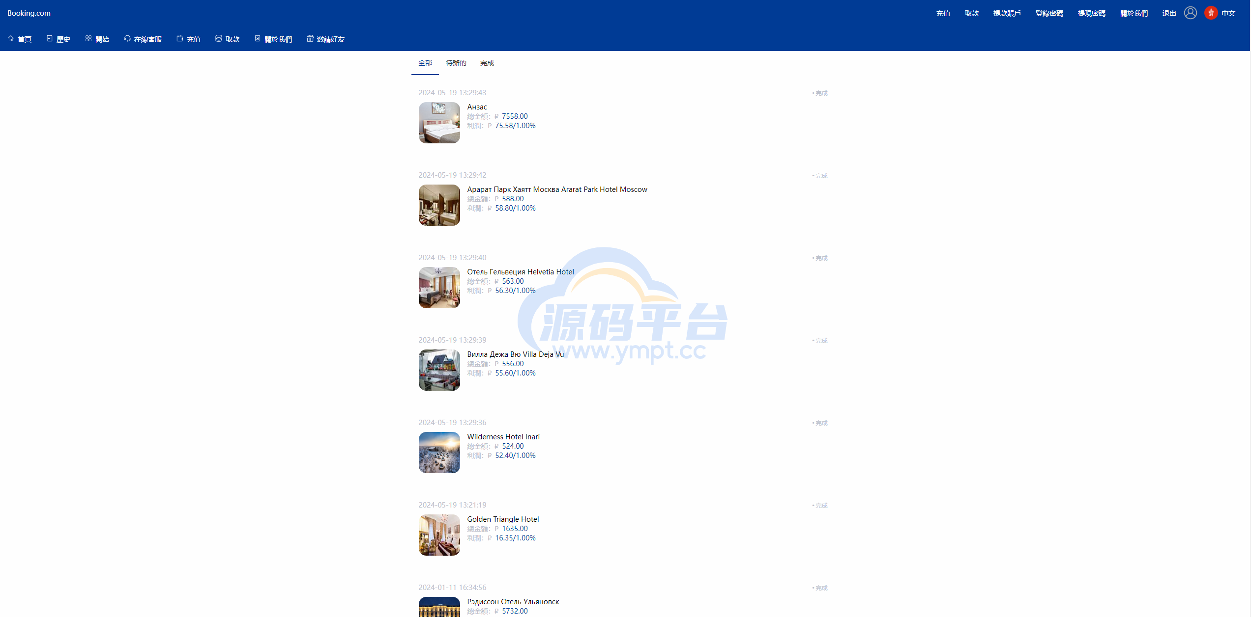 图片[6]-新版UI海外酒店抢单刷单/酒店抢单连单卡单/PC手机自适应 - 源码平台网-源码平台网