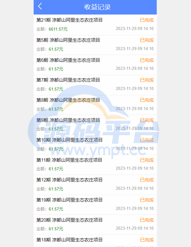 图片[9]-项目投资理财系统/投资众筹系统/分红返利 - 源码平台网-源码平台网
