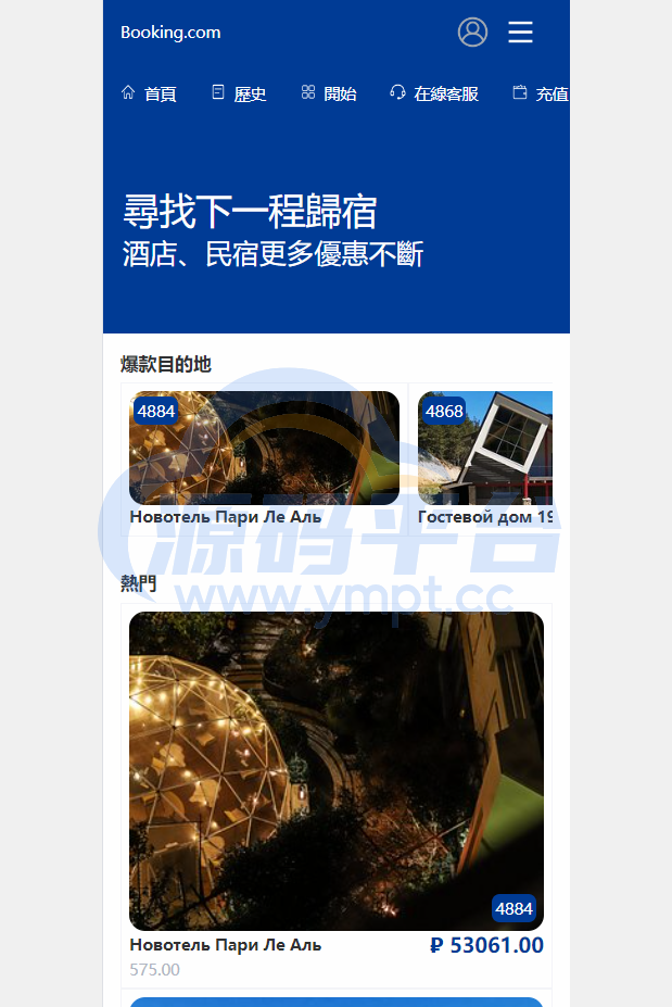 图片[1]-新版UI海外酒店抢单刷单/酒店抢单连单卡单/PC手机自适应 - 源码平台网-源码平台网