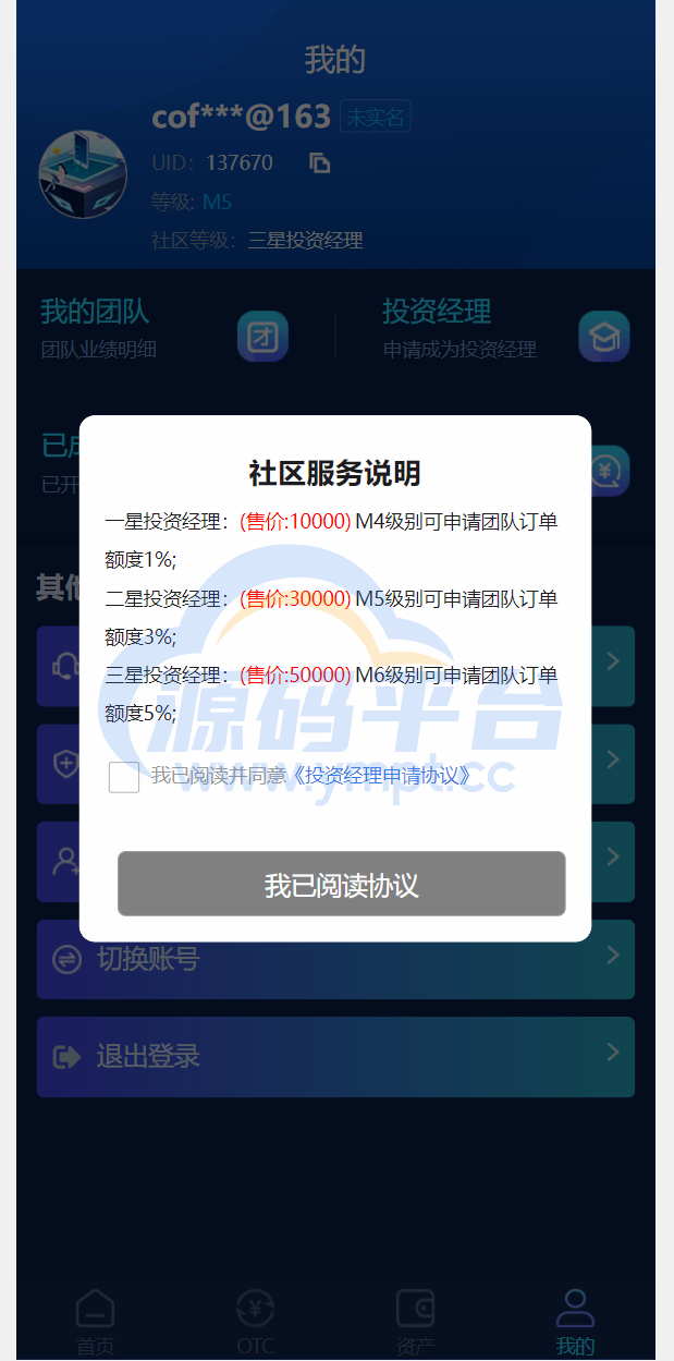 图片[7]-usdt理财源码/usdt投资众筹/OTC交易 - 源码平台网-源码平台网
