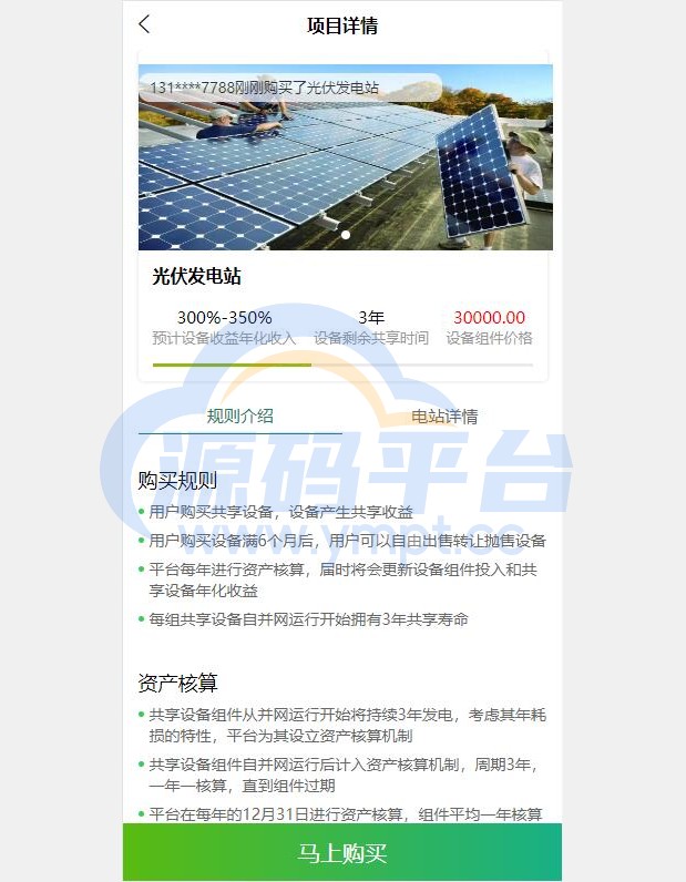图片[2]-uinapp共享投资理财系统/特斯拉理财源码/共享充电宝源码/共享发电站源码 - 源码平台网-源码平台网