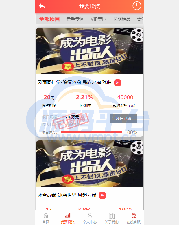 图片[7]-经典版影视理财系统/影视投资众筹系统/投资理财源码 - 源码平台网-源码平台网