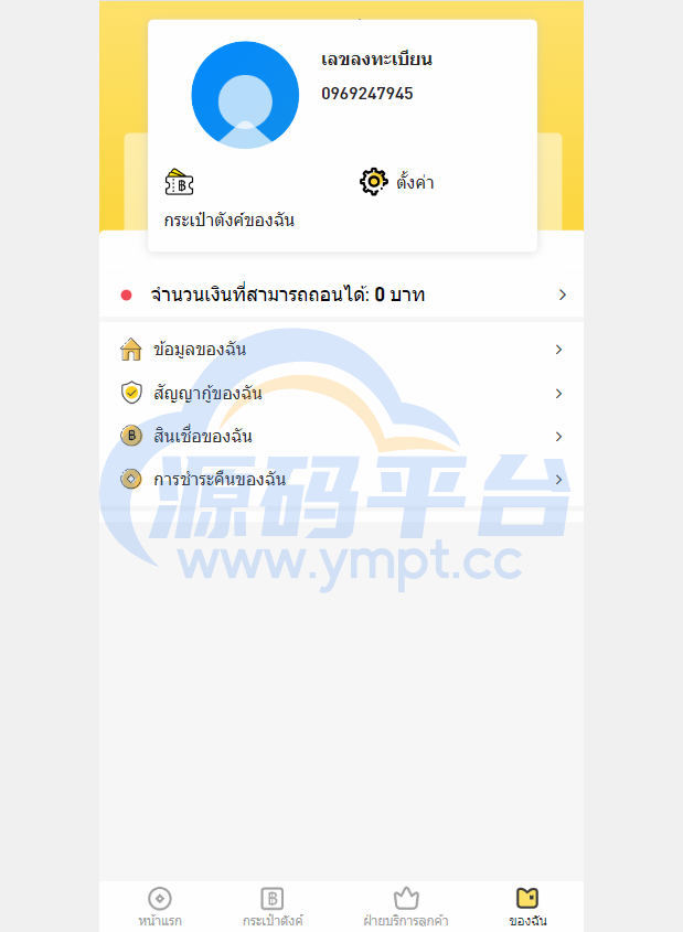图片[2]-运营版泰语贷款系统/海外贷款系统/小额套路贷款源码 - 源码平台网-源码平台网