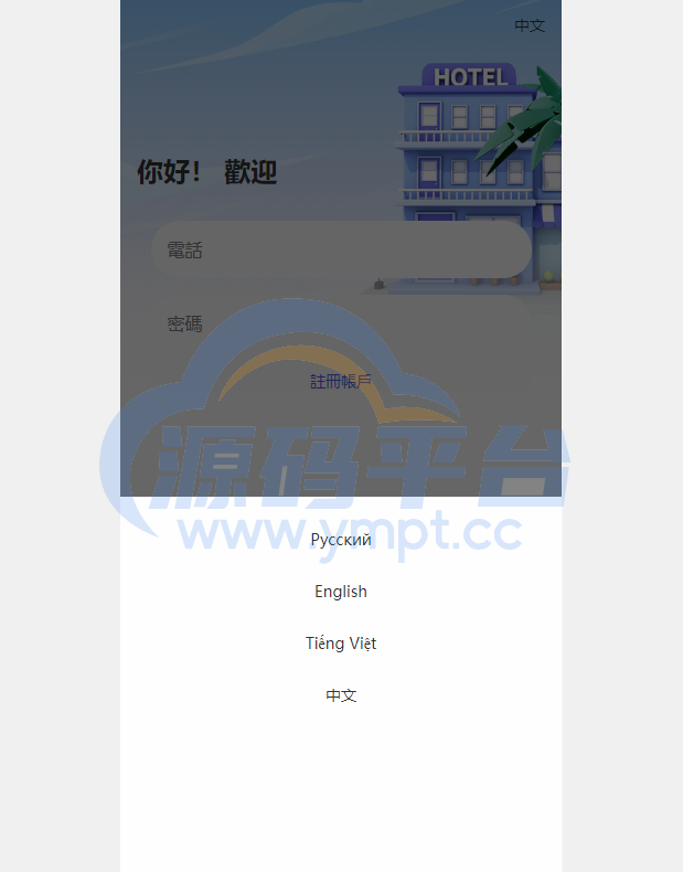 图片[6]-海外酒店抢单刷单系统/多语言酒店刷单/卡单连单/前端uinapp - 源码平台网-源码平台网