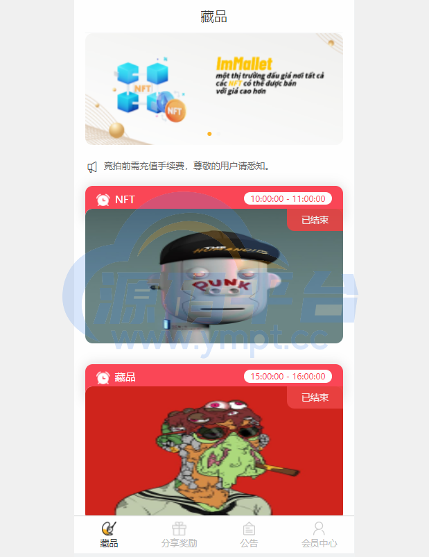 图片[1]-独家VUE版/NFT交易系统/艺术品交易商城/NFT在线交易市场 - 源码平台网-源码平台网