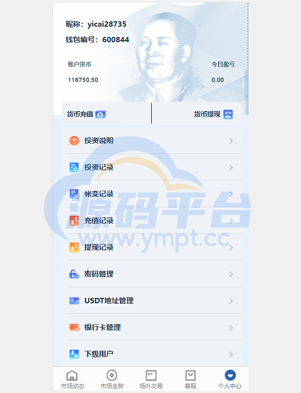 图片[6]-虚拟币交易系统/场外交易/USDT支付 - 源码平台网-源码平台网