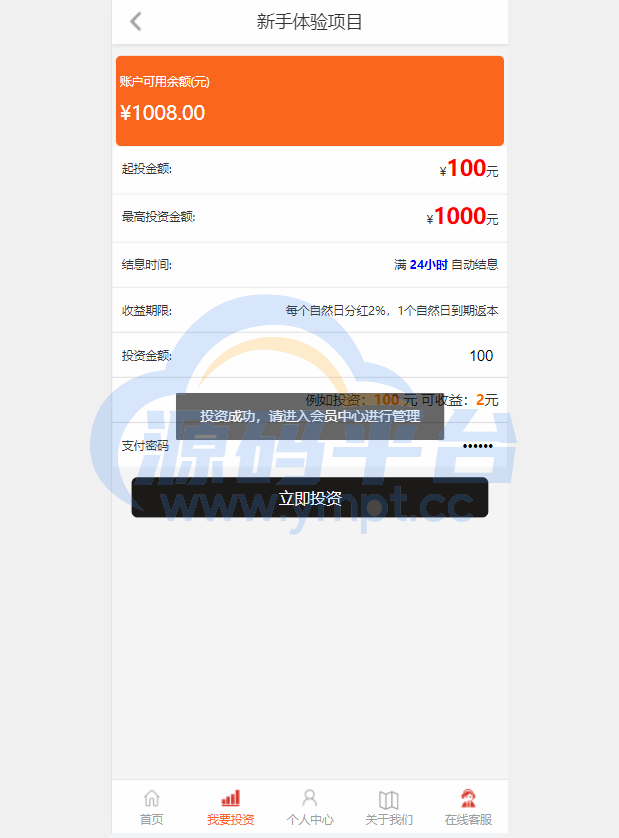 图片[2]-影视投资系统/投资理财/分红返利/自带客服系统 - 源码平台网-源码平台网