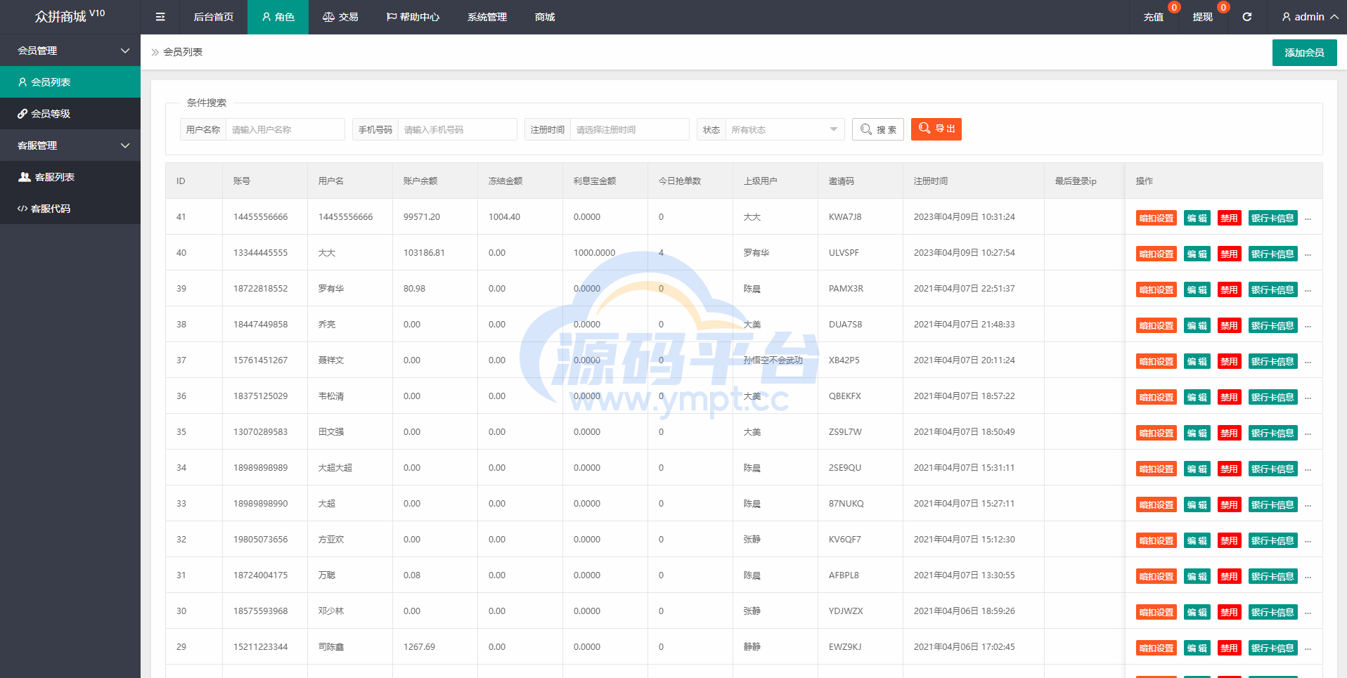 图片[17]-抢单拼团回购系统/抢单刷单源码/余额宝/订单自带匹配系统 - 源码平台网-源码平台网