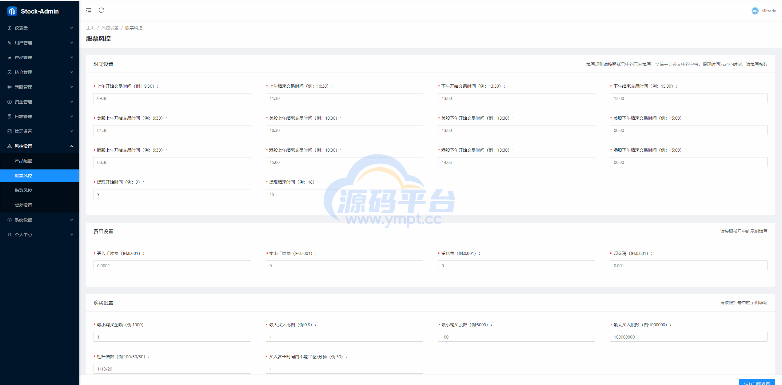 图片[24]-综合盘股票系统/海外多语言股票系统/股票配资交易策略源码 - 源码平台网-源码平台网